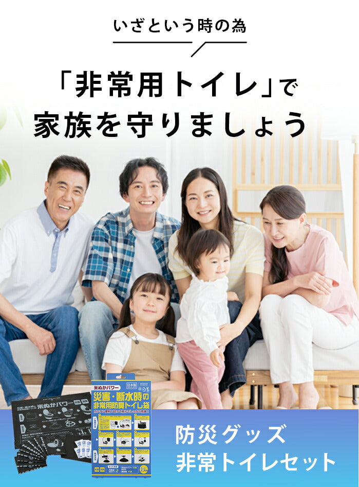 簡易トイレ 災害用トイレセット 凝固剤付 10回分 日本製 / 断水対策 防災グッズ 避難グッズ 非常用 災害トイレ どこでも 携帯用トイレ 強力消臭 女性 男性
