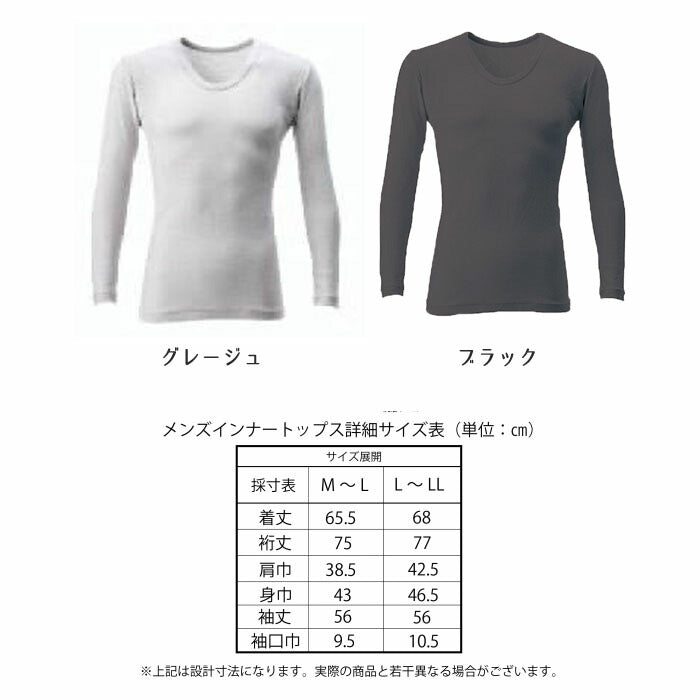 【グレージュ　L～LLサイズ】【着るだけで血行促進】インナーウェア メンズ 男性 インナー 長袖 肌着 M/L 肩こり解消 疲労回復 40代 50代 60代 プレゼント 父の日 敬老の日