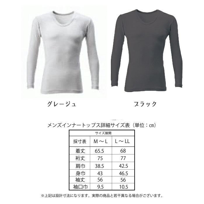 【グレージュ　L～LLサイズ】【着るだけで血行促進】インナーウェア メンズ 男性 インナー 長袖 肌着 M/L 肩こり解消 疲労回復 40代 50代 60代 プレゼント 父の日 敬老の日