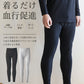 【ブラック　L～LLサイズ】【着るだけで血行促進】スパッツ レギンス メンズ 男性 アンダーウェア 肌着 M/L 肩こり解消 疲労回復 40代 50代 60代 プレゼント 父の日 敬老の日