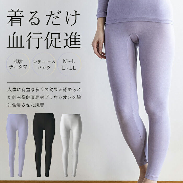 【ラベンダー　M～Lサイズ】【着るだけで血行促進】スパッツ レギンス レディース 女性 アンダーウェア 肌着 M/L 肩こり解消 疲労回復 40代 50代 60代 プレゼント 母の日 敬老の日