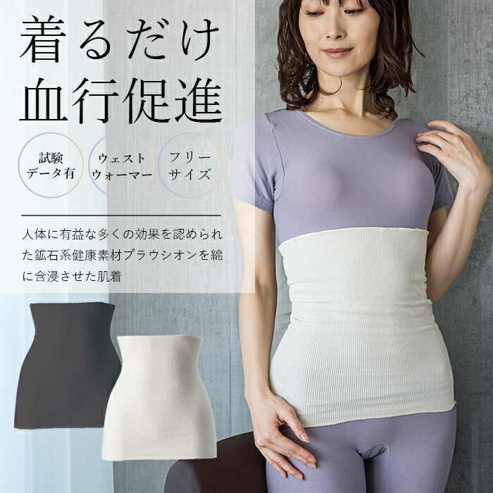 【ブラック】【着るだけで血行促進】腹巻 メンズ レディース お腹 温め あったか 薄い 薄め 肩こり解消 疲労回復 40代 50代 60代 プレゼント 母の日 敬老の日