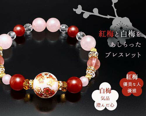 梅花・幸運招来ブレス ブレスレット レディース ローズクォーツ 赤メノウ  水晶 招福 梅花 可愛い 開運 プレゼント 日本製