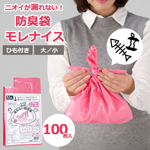 【小サイズ】防臭袋　モレナイスひも付き（100枚入り）（大サイズ）ゴミ袋 防臭 ニオイ対策 臭わない ポリ袋 生ごみ ペット用 エコ リサイクル