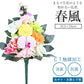 【花器付】CT触媒加工　枯れない仏花　春風（はるかぜ）（単品）仏花 プリザーブドフラワー 光触媒 消臭 抗菌 お供え お彼岸 彼岸 喪中 法事 仏壇 一周忌 三回忌
