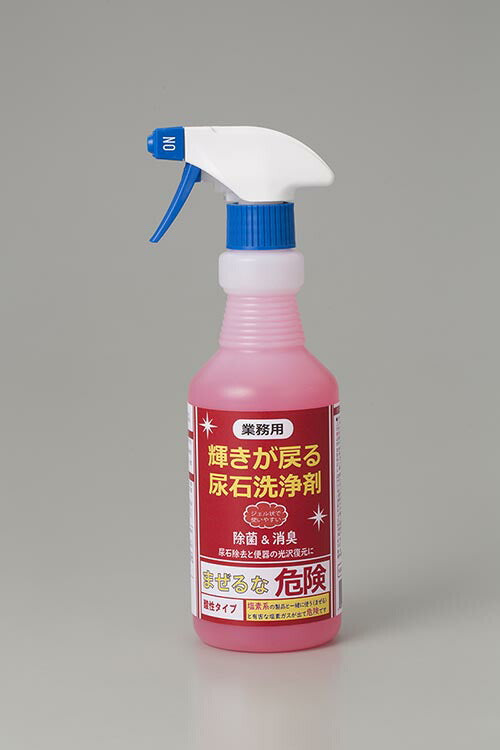 尿石除去剤 業務用 強力 小便器 尿石落とし 尿石取り カビ取り剤 トイレ掃除 尿石 便座裏 洗剤 / 業務用 尿石洗浄剤 輝きが戻る 500ml