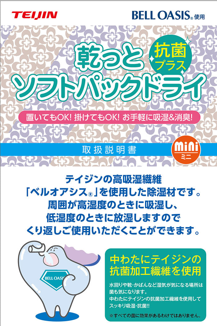 【単品】テイジン 除湿剤 ソフトパックドライ ミニ 12個セット 繰り返し使える 半永久 大容量 TEIJIN 帝人