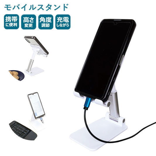 モバイルスタンド スマホスタンド iphone スマートフォン スマホ ホルダー 軽量 テレワーク 在宅 角度調節 高さ調節 折りたたみ 折り畳み
