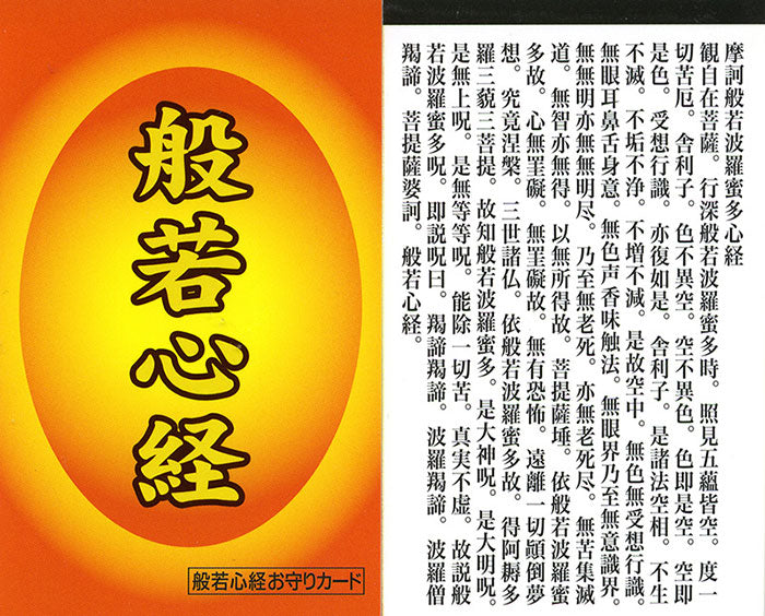 般若心経ストラップ 天然石 緑メノウ 携帯 スマートフォン iphone かばん 財布 般若心経 お守り 根付 誕生日 お祝い 長生き 長寿 敬老の日 贈り物 ギフト