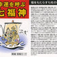 カラフル七福神・大開運ブレス ブレスレット 天然石 ローズクォーツ オニキス アクアマリン 招福 七福神 ギフト プレゼント 母の日 敬老の日 ストレス緩和