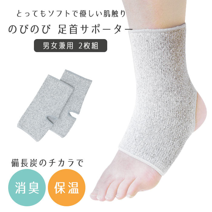 優しい手触り 足首サポーター 男女兼用 2枚セット 薄い 薄手 固定 保温 温め スポーツ 立ち仕事 / ロコメイトのびのびサポーター 足首用
