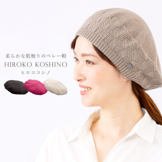 【ベージュ】ヒロココシノ　編み柄入ニットベレー帽 ブラック ワイン レッド ベージュ レディース 大きめ 帽子 春夏 秋冬 夏用 お出かけ おしゃれ ギフト 母の日 敬老の日