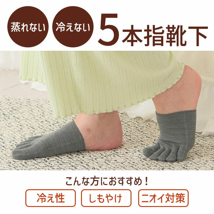 【グレー】2足セット 5本指インナーソックス ハーフソックス 5本指 防寒 つま先 冷えグッズ カバーソックス レディース メンズ 日本製 / 5本指ハーフつま先ウォーマー