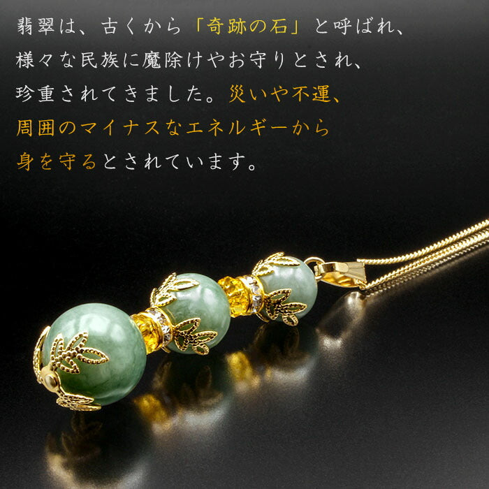 魔除け/成功 ヒスイ 翡翠 ペンダント 開運ネックレス 女性 レディース