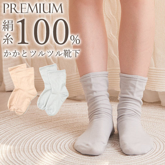 【グレー】かかとケア 角質ケア 靴下 シルク100％ プレミアム フリーサイズ 保湿 ひび割れ 乾燥