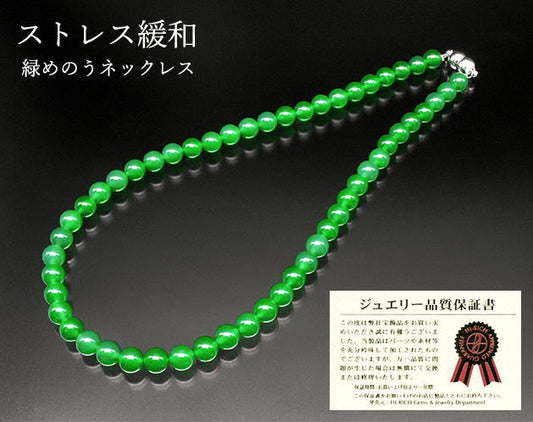 ストレス緩和/リフレッシュ ネックレス レディース 天然石 緑メノウ 46cm