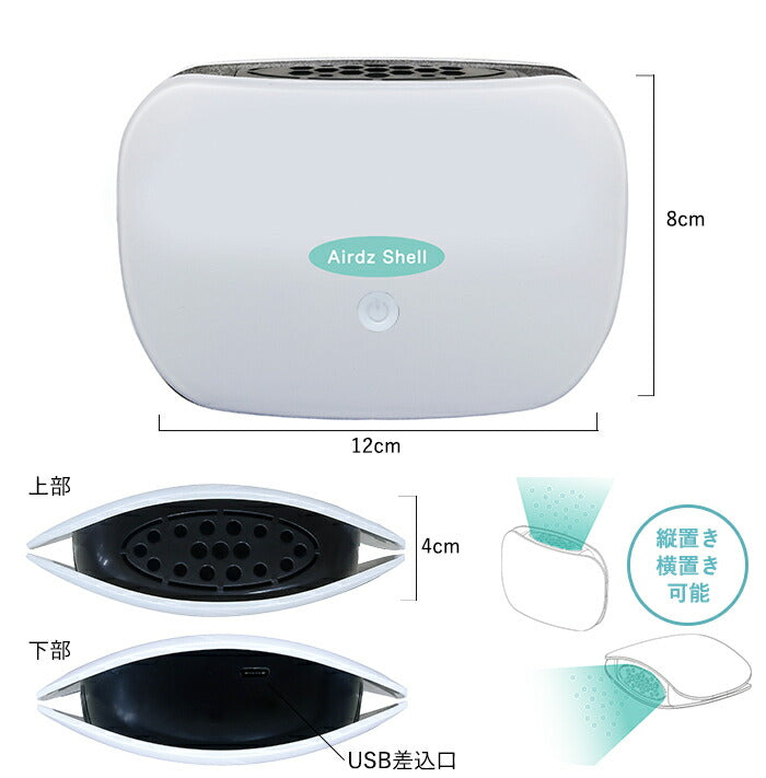 ミニ空気清浄機 イオン発生器 usb 小型 静か Airdz Shell オゾン脱臭機 オゾン発生器 プラズマイオン発生器 家庭用