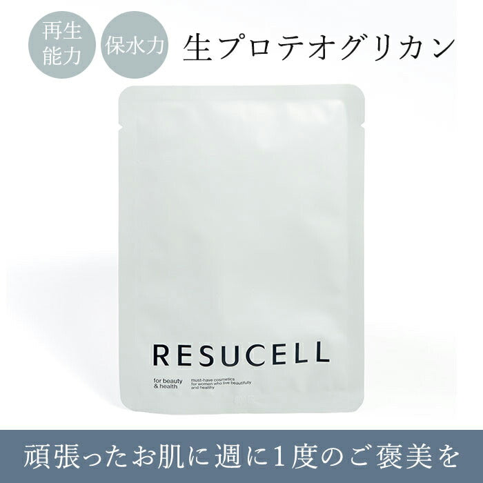 フェイスパック 個包装 プロテオグリカン エイジングケア 化粧品 60代 50代 40代 レジュセルPGフェイシャルマスク