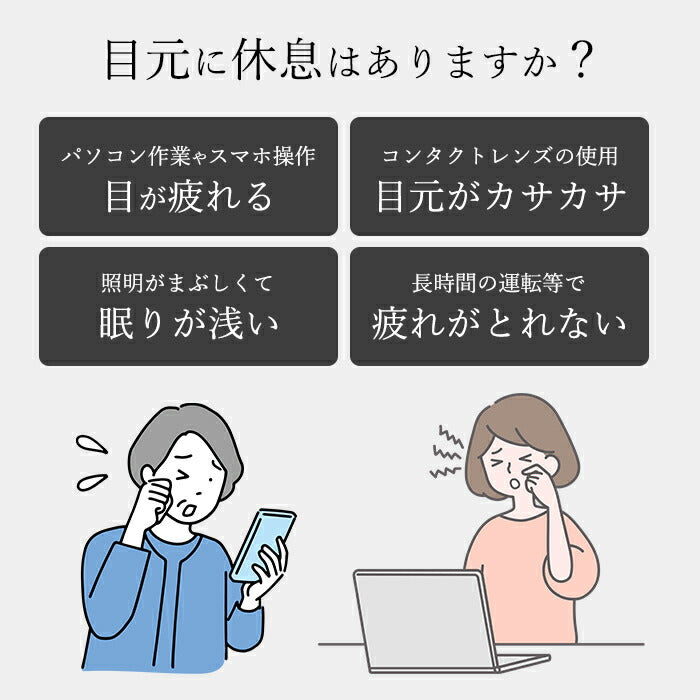 アイマスク 睡眠用 快眠 安眠グッズ プレゼント 女性 男性 30代 40代 50代 60代 疲労回復 母の日 父の日 敬老の日 日本製