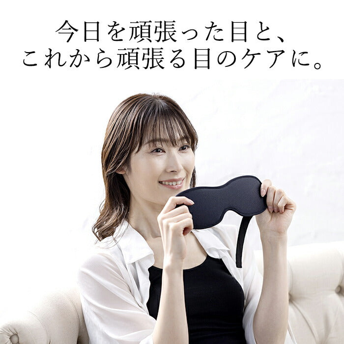 アイマスク 睡眠用 快眠 安眠グッズ プレゼント 女性 男性 30代 40代 50代 60代 疲労回復 母の日 父の日 敬老の日 日本製
