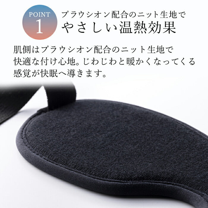 アイマスク 睡眠用 快眠 安眠グッズ プレゼント 女性 男性 30代 40代 50代 60代 疲労回復 母の日 父の日 敬老の日 日本製