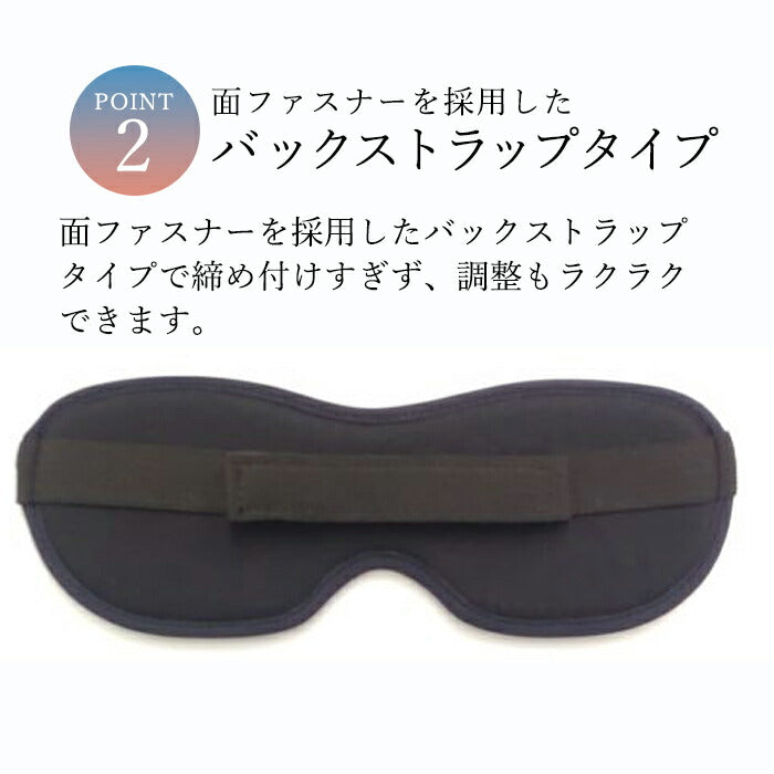 アイマスク 睡眠用 快眠 安眠グッズ プレゼント 女性 男性 30代 40代 50代 60代 疲労回復 母の日 父の日 敬老の日 日本製