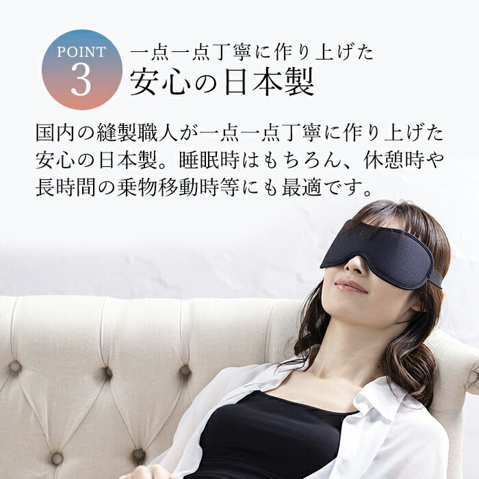 アイマスク 睡眠用 快眠 安眠グッズ プレゼント 女性 男性 30代 40代 50代 60代 疲労回復 母の日 父の日 敬老の日 日本製