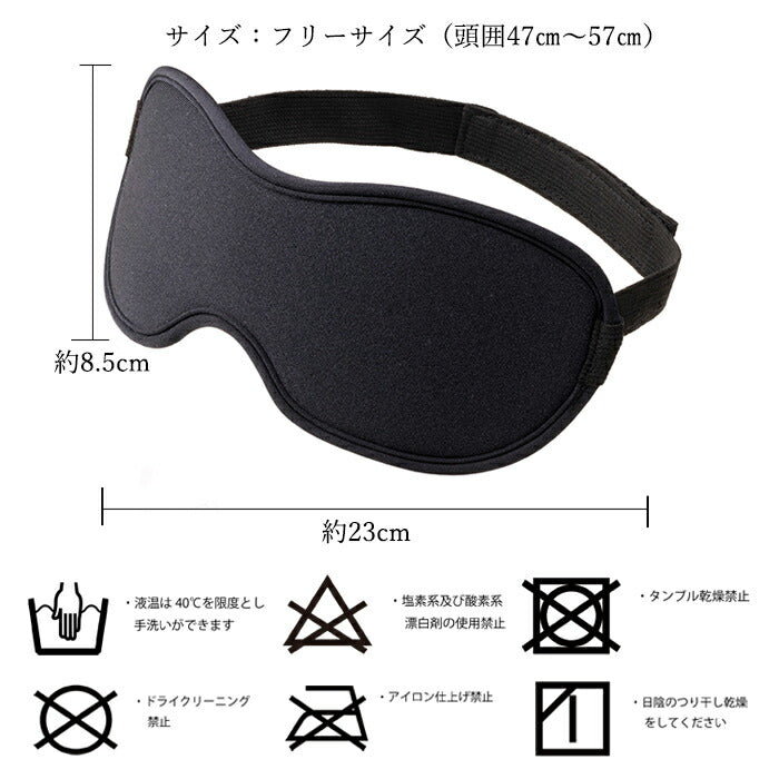 アイマスク 睡眠用 快眠 安眠グッズ プレゼント 女性 男性 30代 40代 50代 60代 疲労回復 母の日 父の日 敬老の日 日本製