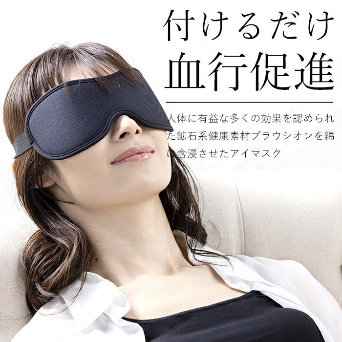 アイマスク 睡眠用 快眠 安眠グッズ プレゼント 女性 男性 30代 40代 50代 60代 疲労回復 母の日 父の日 敬老の日 日本製