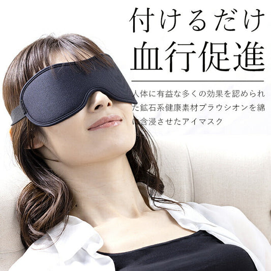 アイマスク 睡眠用 快眠 安眠グッズ プレゼント 女性 男性 30代 40代 50代 60代 疲労回復 母の日 父の日 敬老の日 日本製