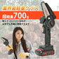 充電式電動ノコギリ 小型 軽量 700g 家庭用 女性 高齢者 ハンディ コードレス のこぎり チェーンソー
