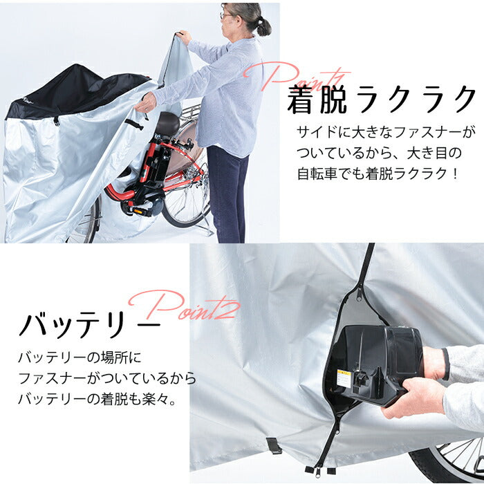 サイクルカバー 自転車カバー 電動アシスト車 電動自転車 対応 サイドファスナー付き 厚手 丈夫 破れにくい 撥水 防水