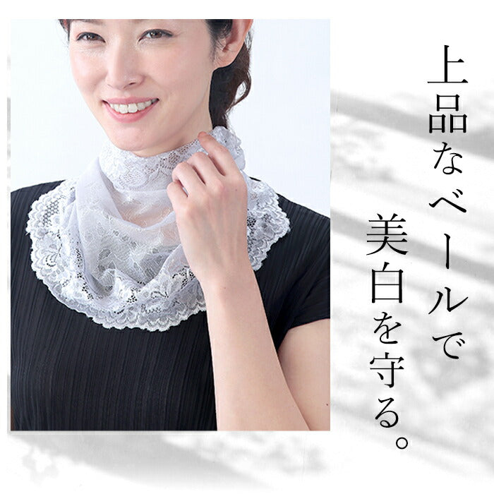 【ブラック】レディース ネックカバー 春用 夏用  UVカット 紫外線対策 薄手 レースのフェイス＆ネックカバー ストール 首元 シワ隠し