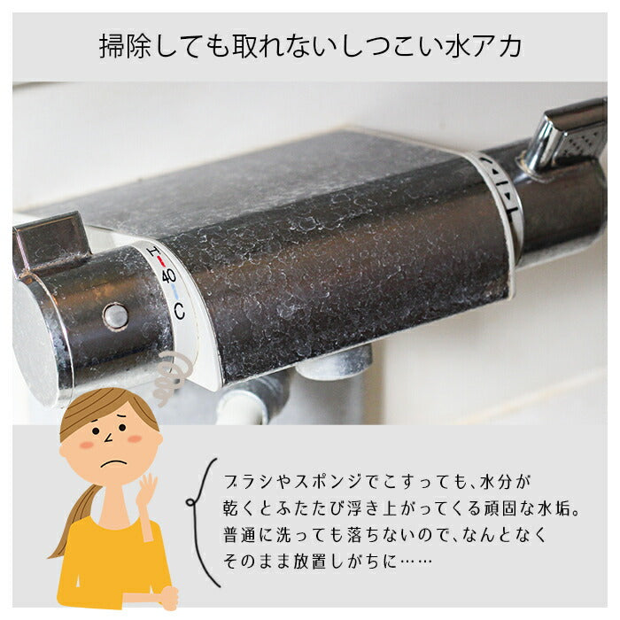 輝きが戻る 水アカ・鏡のウロコ取り 300g 日本製  水垢用洗剤 水アカクリーナー 水アカ落とし 水アカ取り 水垢洗剤