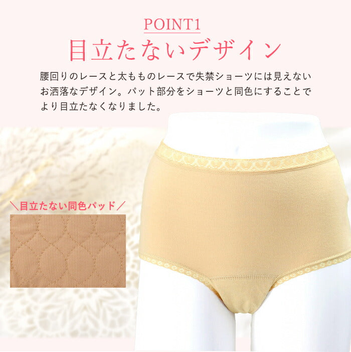 【ベージュ Mサイズ(87～95cm)】尿漏れパンツ 女性用ショーツ 3枚組 60cc 安心 失禁ショーツ 深履き レース 締め付けない ゆったり 吸水速乾 消臭 / おしりまですっぽり超安心ショーツ