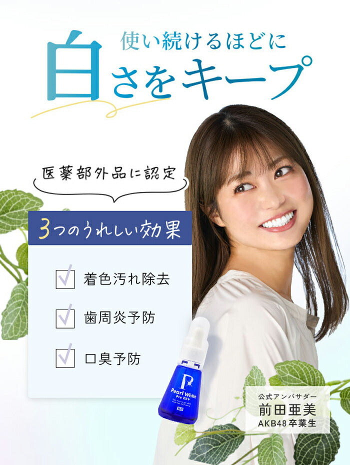 ホワイトニング 自宅 歯を白くする 液体歯磨き 薬用 パールホワイト プロ EXプラス