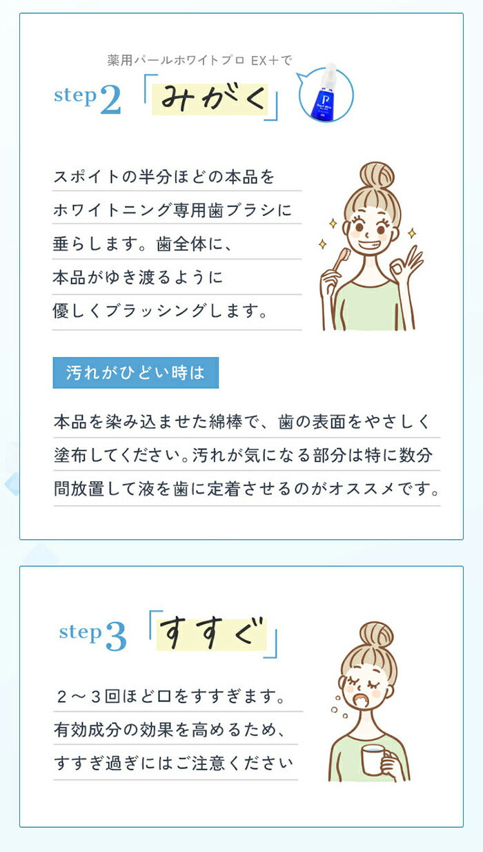 ホワイトニング 自宅 歯を白くする 液体歯磨き 薬用 パールホワイト プロ EXプラス