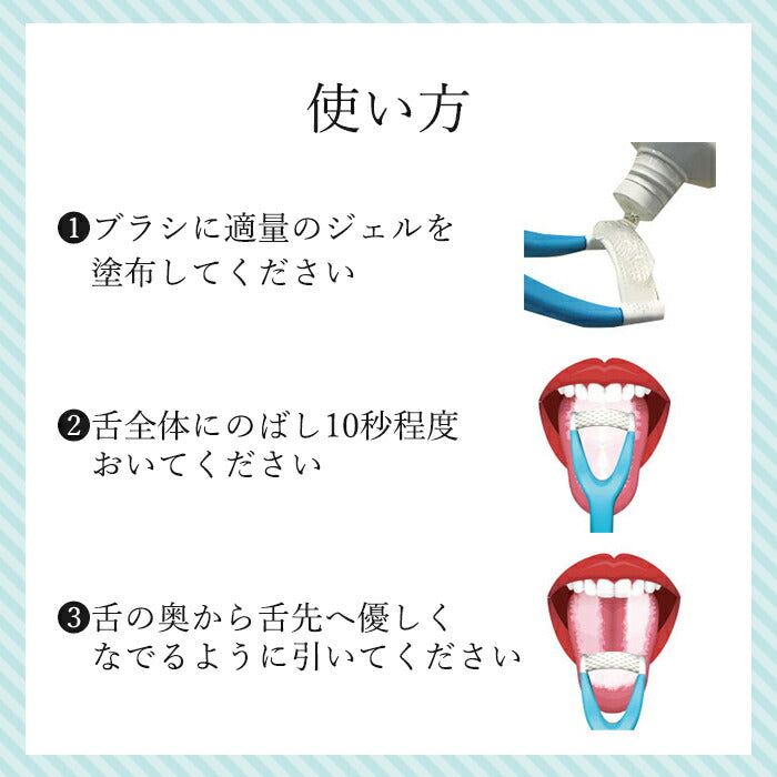 舌磨きジェル 舌専用クリーニングジェル 舌ブラシ付 / 舌クリーナー 舌ジェル 舌苔 除去 ケア ブラシ 口臭予防 口臭ケア