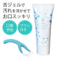 舌磨きジェル 舌専用クリーニングジェル 舌ブラシ付 / 舌クリーナー 舌ジェル 舌苔 除去 ケア ブラシ 口臭予防 口臭ケア