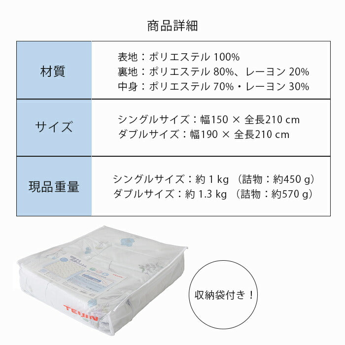 【シングル ピンク】テイジン 呼吸する肌掛け布団 掛け布団 オールシーズン 吸放湿性 シルキータッチ 蒸れにくい なめらか 肌触り抜群 ほこりが出にくい