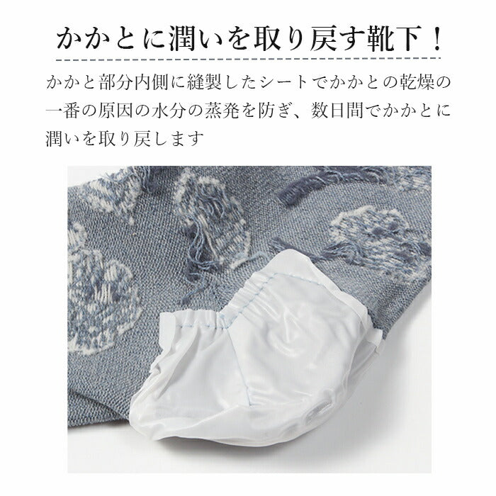 【2足セット】かかと 保湿 靴下 グレー/べージュ 花柄 かかとのひび割れ かかとケアソックス 角質ケア