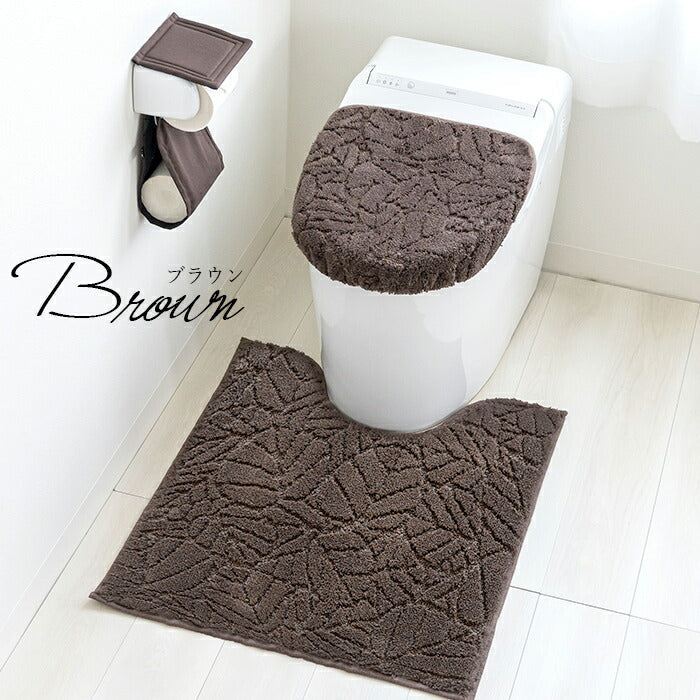 【ブラウン ロングタイプ】消臭機能付き トイレタリー セット ロング  消臭 消臭効果 洗える シンプル オシャレ モダン リーフ柄 幾何柄