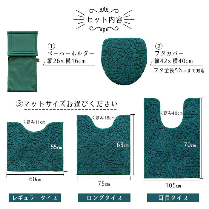 【ブラウン ロングタイプ】消臭機能付き トイレタリー セット ロング  消臭 消臭効果 洗える シンプル オシャレ モダン リーフ柄 幾何柄