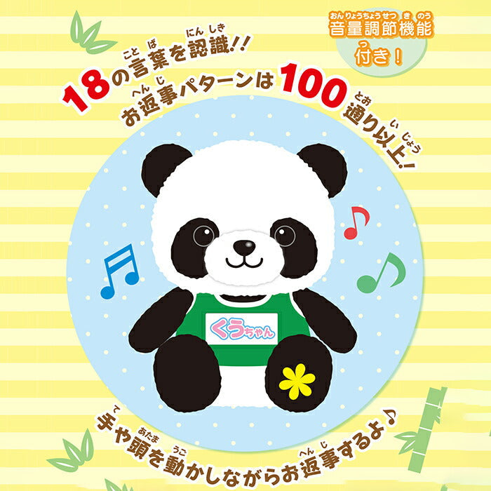 体操大好き おしゃべりパンダのくうちゃん 音声認識 人形 ぬいぐるみ しゃべる