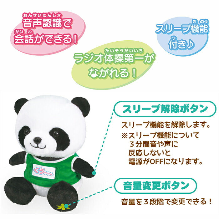 体操大好き おしゃべりパンダのくうちゃん 音声認識 人形 ぬいぐるみ しゃべる