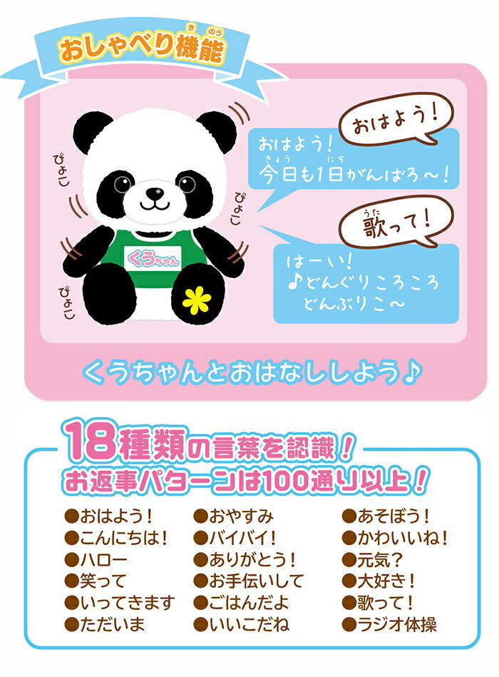 体操大好き おしゃべりパンダのくうちゃん 音声認識 人形 ぬいぐるみ しゃべる