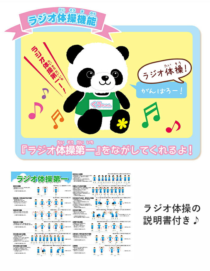 体操大好き おしゃべりパンダのくうちゃん 音声認識 人形 ぬいぐるみ しゃべる