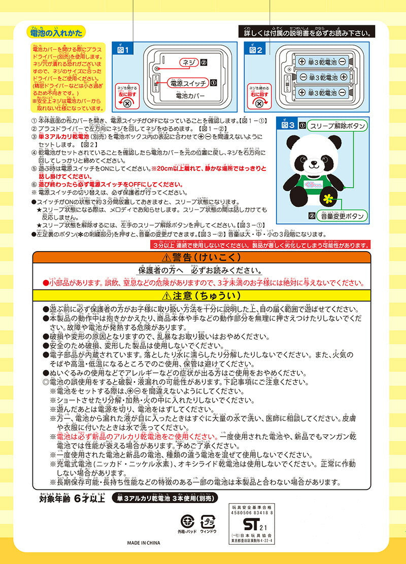 体操大好き おしゃべりパンダのくうちゃん 音声認識 人形 ぬいぐるみ しゃべる