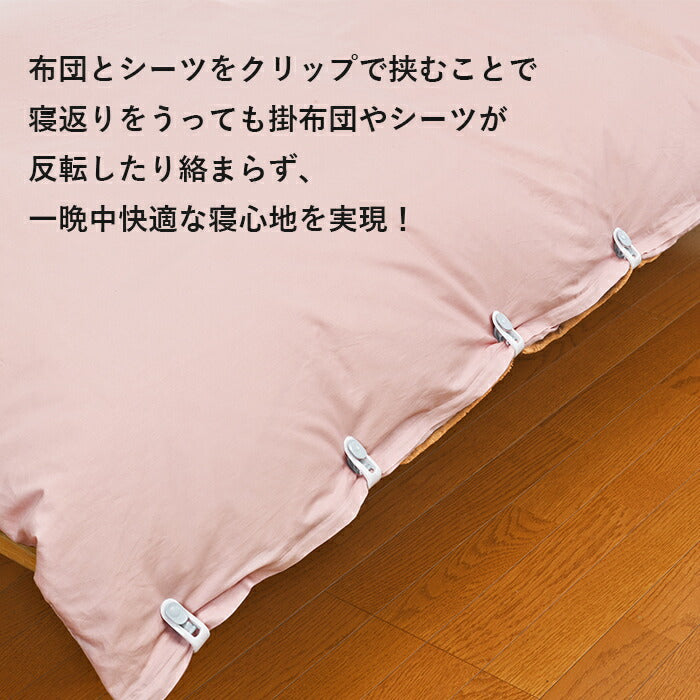 掛け布団 毛布 ズレ防止 クリップ 12個組 布団が落ちない 布団固定 布団クリップ 快眠グッズ 男性 女性 布団 ズレ落ち防止