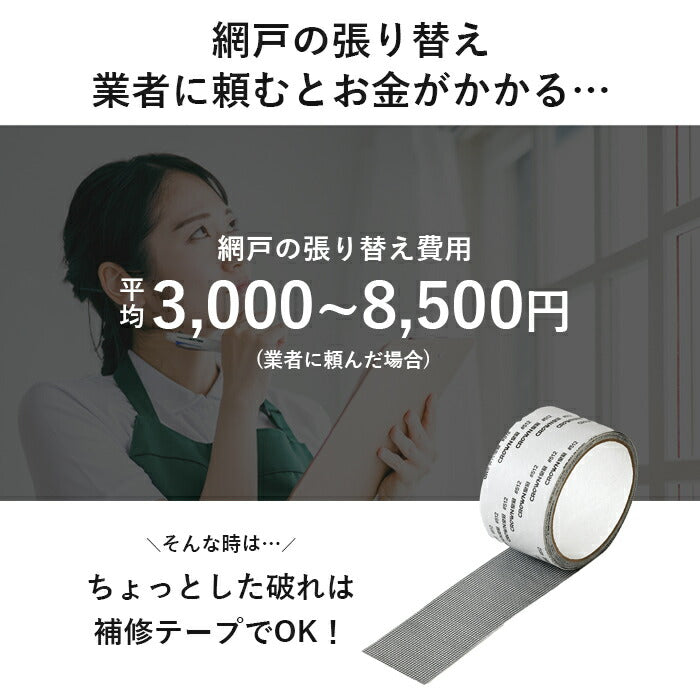 網戸 補修 テープ 枠 網戸の補修テープ 網戸 シール シート 網戸修理テープ  網戸張り替え 自分で